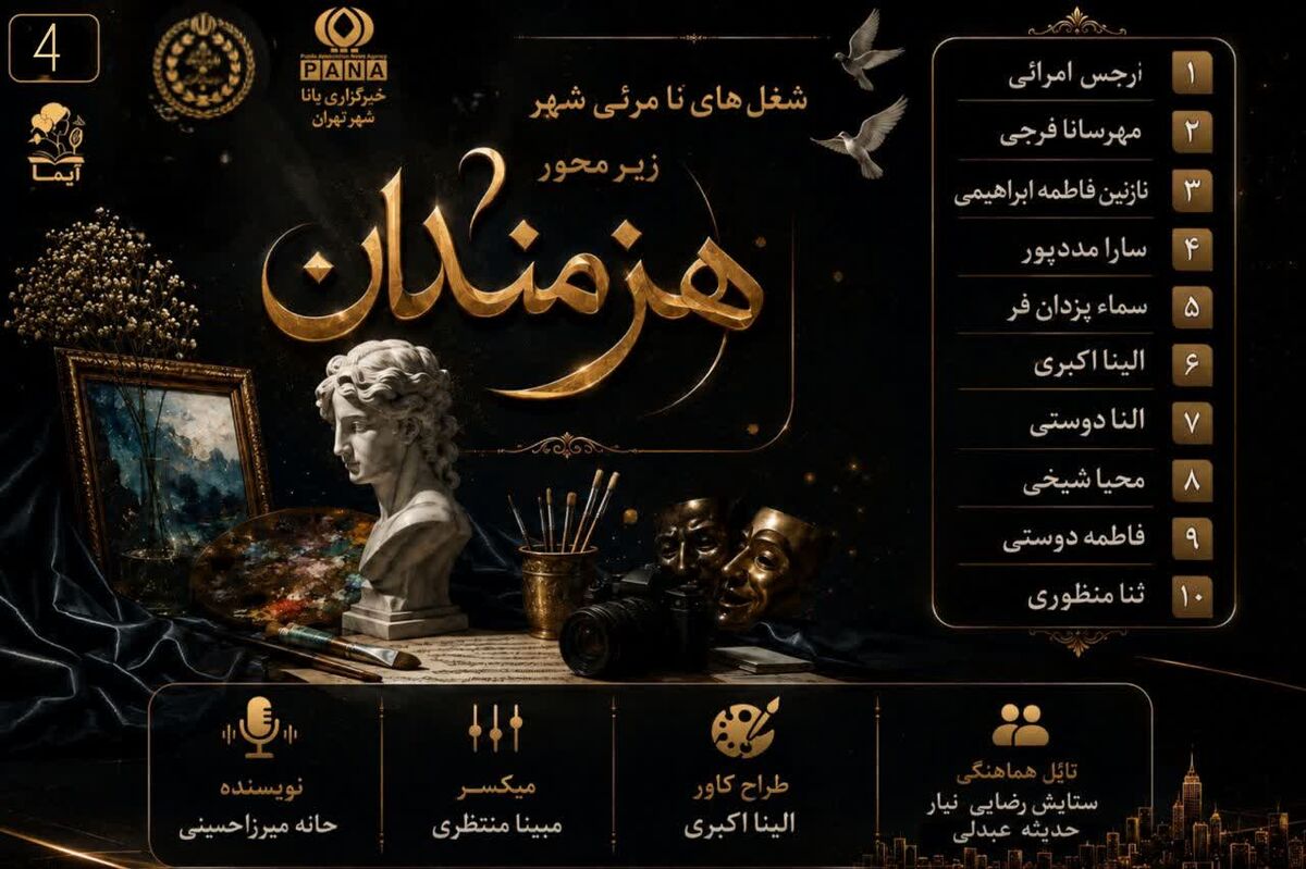 هنرمندان نامرئی شهر