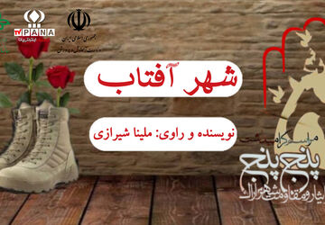 اراک، نماد ایثار و ایستادگی در پنجم مرداد