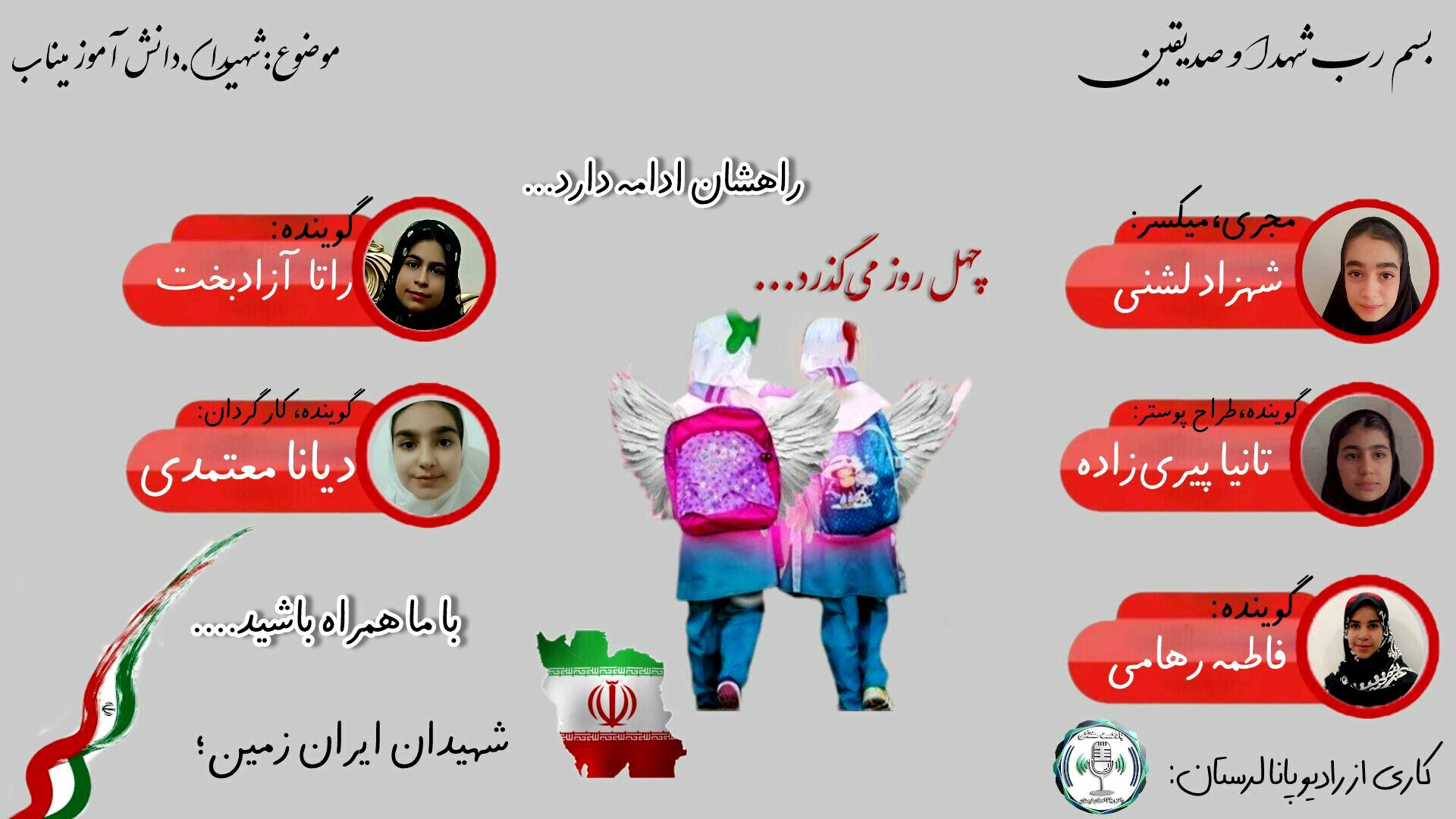 چهل روز از شهادت دخترا میناب میگذرد