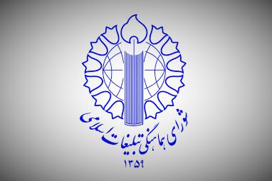 اطلاعیه شورای هماهنگی تبلیغات اسلامی؛ لبیک به ندای استغاثه مردم مظلوم غزه