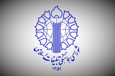 اطلاعیه شورای هماهنگی تبلیغات اسلامی؛ لبیک به ندای استغاثه مردم مظلوم غزه