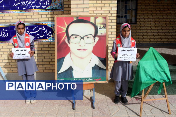 مدارس آب‌پخش به استقبال دهه فجر رفتند