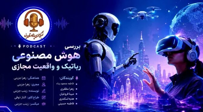  فراتر از واقعیت؛ وقتی ماشین‌ها جهان را بازنویسی می‌کنند
