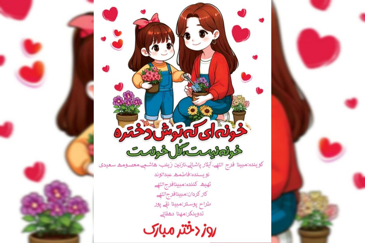 روز دختر
