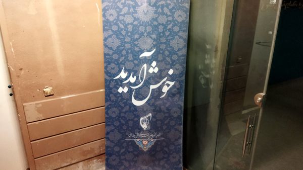 هیئت هفتگی انصار المهدی در نیشابور 