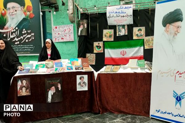 برپایی نمایشگاه منظومه فکری رهبر شهید در فیروزکوه