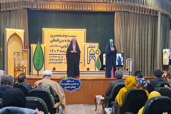 اختتامیه بیست و  ششمین جشنواره بین‌المللی قصه گویی 