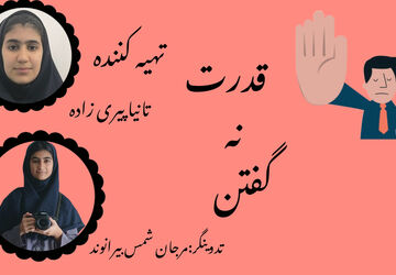 قدرت نه گفتن؛ کلید آزادی در روابط و زندگی
