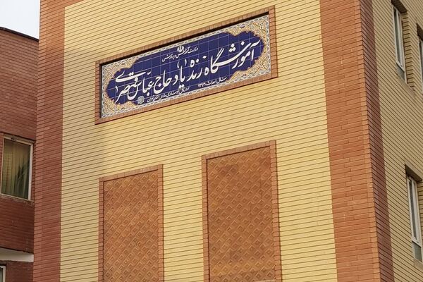 خانه کودک در مدرسه؛ تجربه‌ای نو برای دانش‌آموزان ورامینی 