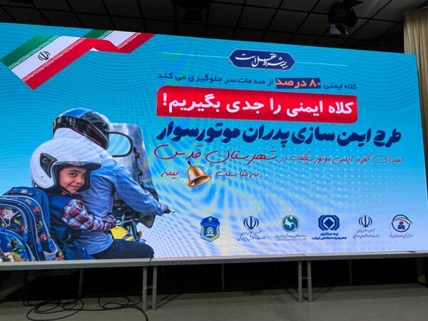  طرح ایمن‌سازی پدران موتورسوار در روز بیمه در مجموعه فرهنگی باقرالعلوم شهرستان قدس
