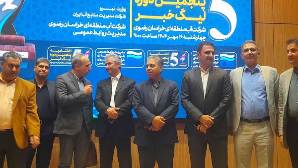 اختتامیه پنجمین لیگ خبر با محوریت مدیریت منابع آب