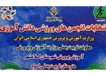 انتخابات شورای ورزشی مدرسه به صورت متمرکز در هنرستان تربیت بدنی اسوه اسلامشهر