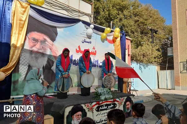 شکوه آغاز سال تحصیلی جشن مهر در مدرسه شهید آیت الله خامنه ای