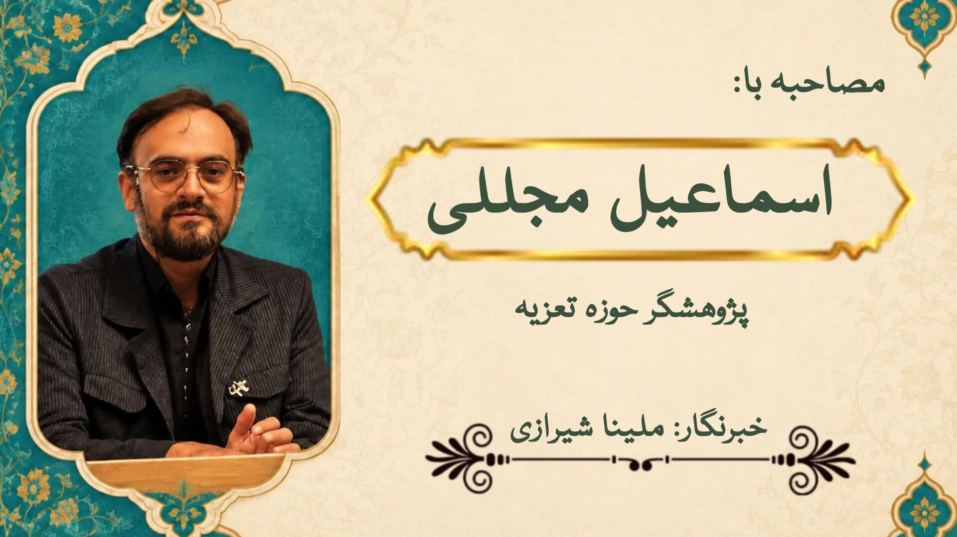 شبیه‌خوانی و تعزیه، هنری برای تقویت روحیه تاب‌آوری و توسل‌جویی ایرانیان است