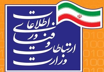 هدیه وزارت ارتباطات به مردم ایران به‌مناسبت نوروز