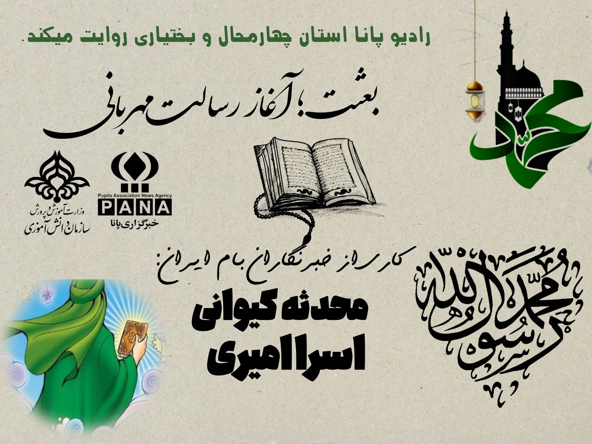بعثت؛آغاز رسالت مهربانی