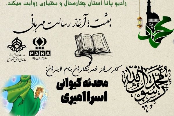 بعثت؛آغاز رسالت مهربانی