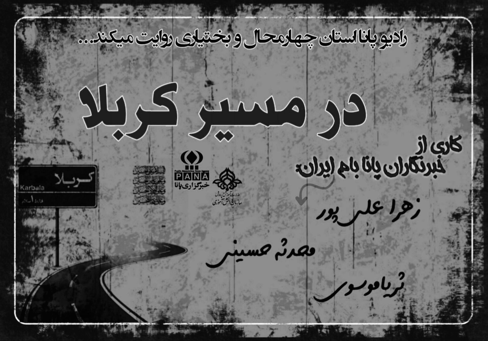 طلوع امید بر زائران اربعین در مسیر کربلا