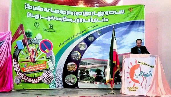 سی و چهارمین دوره اردوهای متمرکز دانش‌آموزان برگزیده شهر تهران