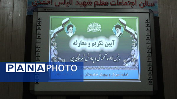  سرپرست اداره آموزش وپرورش شهرستان بن منصوب شد 