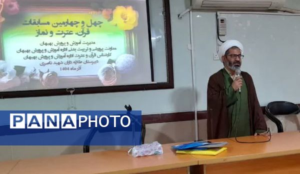 ۴۰۰ دانش‌آموز بهبهانی در چهل‌وچهارمین دوره مسابقات قرآن، عترت و نماز به رقابت پرداختند