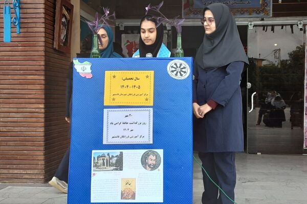بزرگداشت روز حافظ در دبیرستان فرزانگان قائمشهر