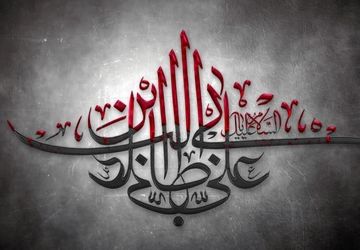 تلویزیون اینترنتی پانا نجف‌آباد با موضوع شهادت حضرت علی( ع)