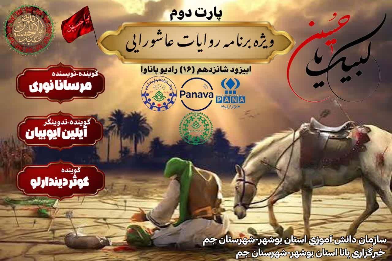 «در کانون آتش»؛ روایت عاشورایی قسمت شانزدهم 