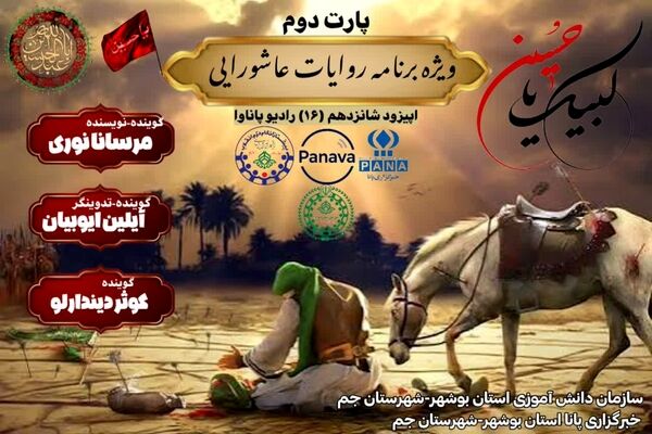 «در کانون آتش»؛ روایت عاشورایی قسمت شانزدهم 