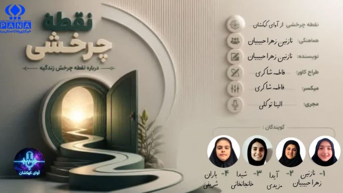 نقطه چرخشی
