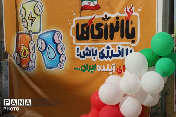 آیین افتتاحیه طرح ملی «با انرژی‌ها» در دبستان معلم اردبیل