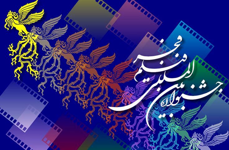 انتشار فراخوان بخش ملی چهل و سومین جشنواره بین‌المللی فیلم فجر