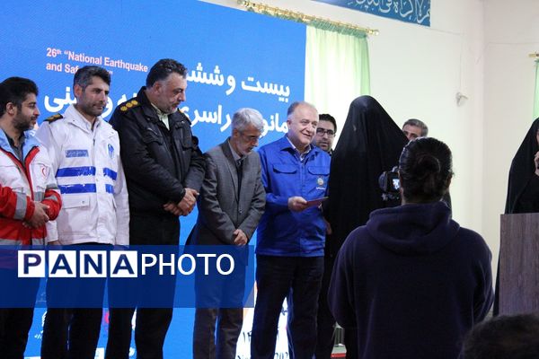 آیین متمرکز استانی مانور سراسری زلزله در دبیرستان اهل بیت (ع)  استان البرز