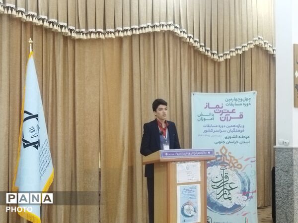 چهل و چهارمین دوره مسابقات کشوری قرآن و عترت نماز کشور
