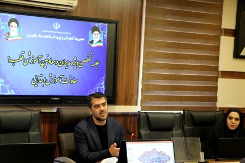 برگزاری جلسه توانمندسازی مدیران و معاونان آموزشی قطب یک و شش مدارس ابتدایی ناحیه یک شهرری