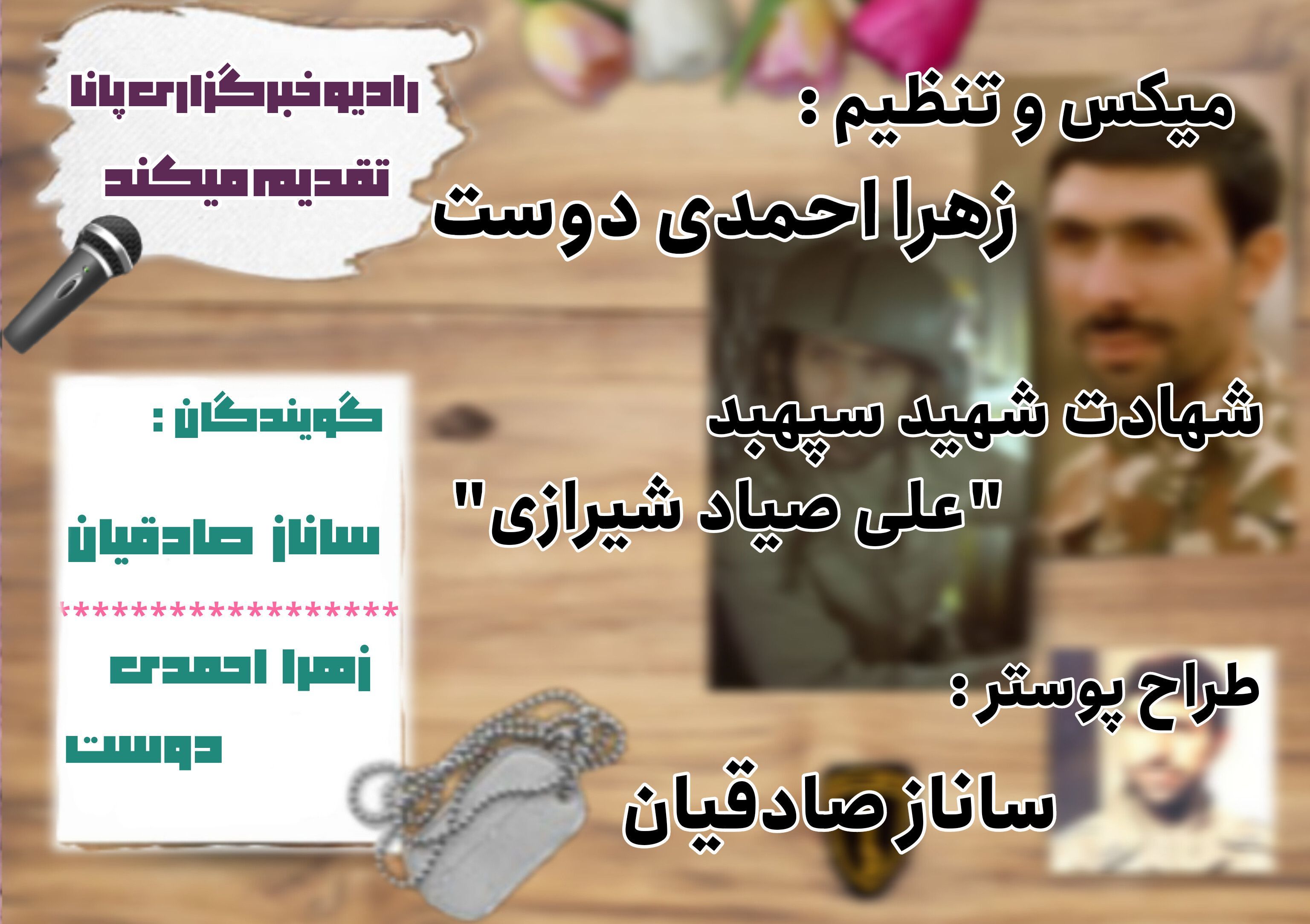 شهید صیاد شیرازی؛ اسوه وفاداری و ایثار