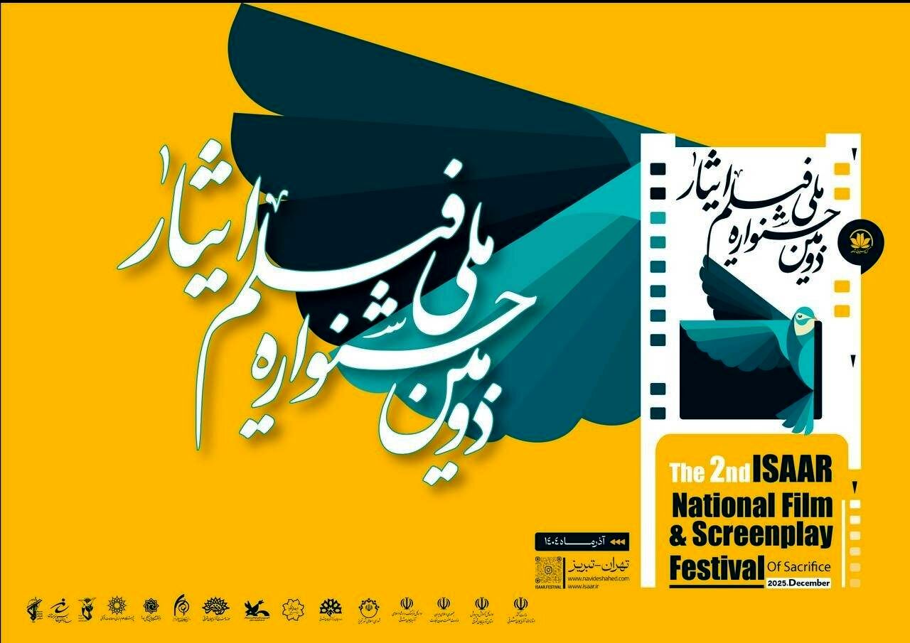 تبریز میزبان اکران ۶۹ اثر در دومین جشنواره ملی فیلم ایثار