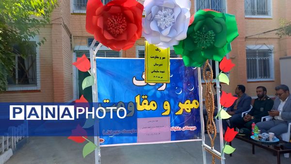 نواخته شدن زنگ مهر و مقاومت در دبیرستان شهید سلیمانی فیروزان با حضور مسئولان استانی و منطقه‌ای