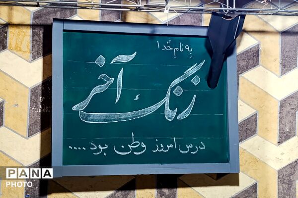 بیتاب میناب در قرچک