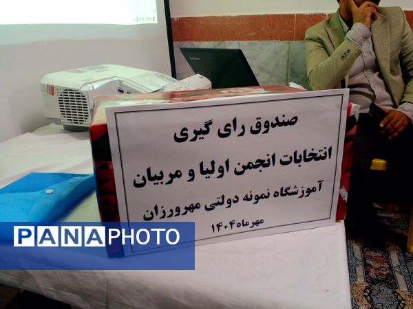 جلسه انجمن اولیا و مربیان در دبیرستان نمونه دولتی مهرورزان خواف