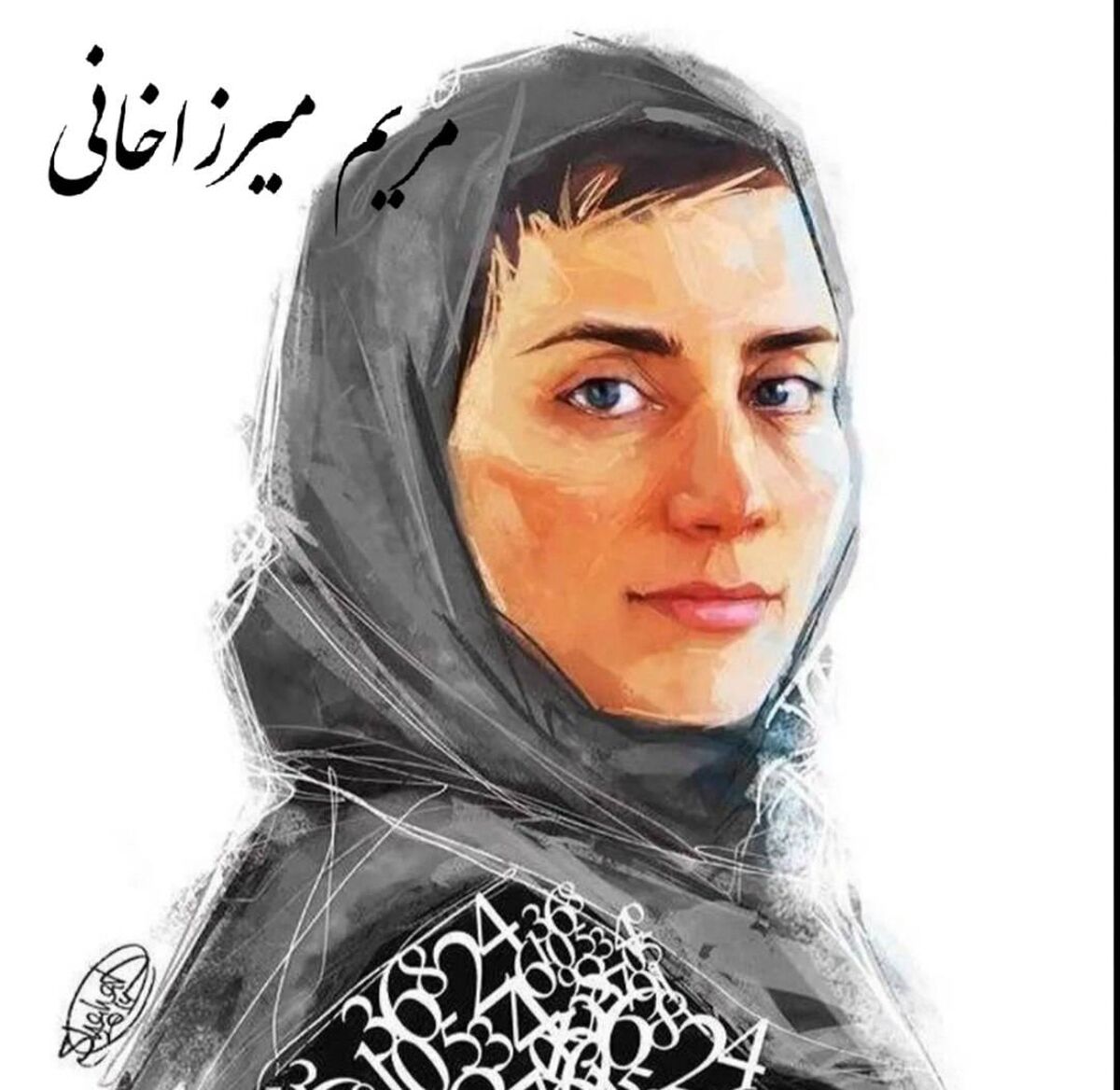 مریم  میرزاخانی: شکوه یک ذهن ریاضی
