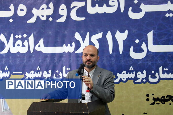 آیین افتتاح و بهره برداری از هنرستان 12 کلاسه انقلاب اسلامی بوشهر