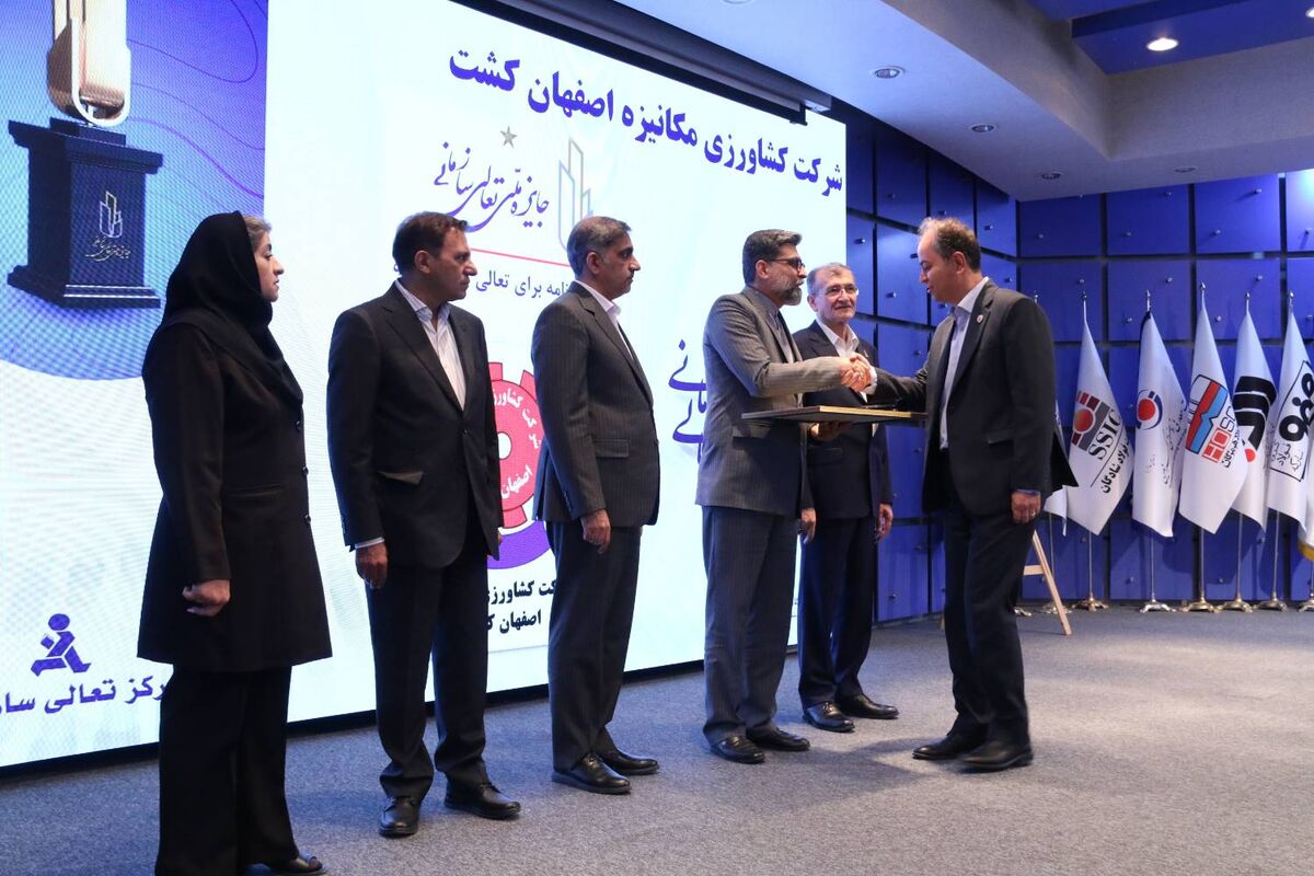 درخشش اصفهان کشت در بیست‌ و سومین جایزه ملی تعالی سازمانی