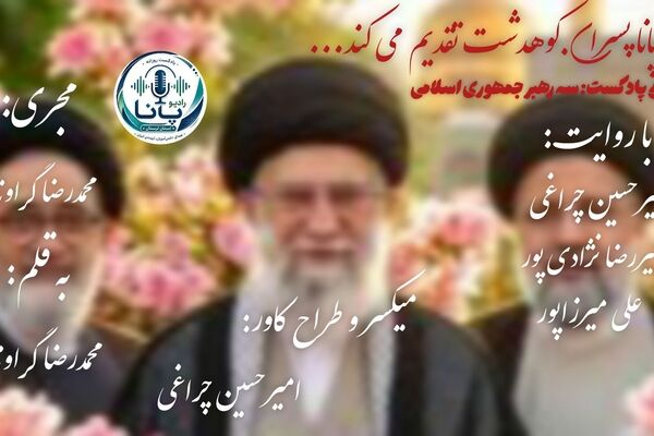 سه رهبر جمهوری اسلامی ایران