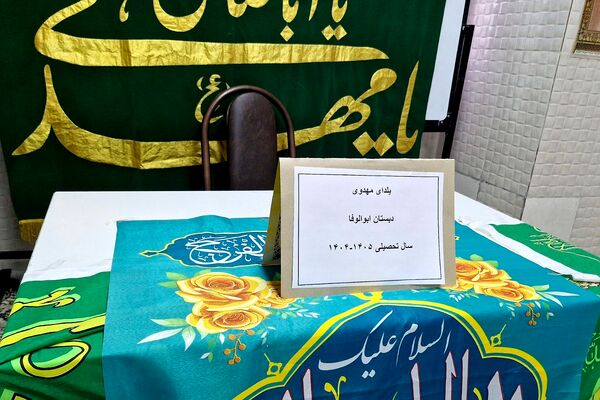 یلدای مهدوی در دبستان بانو ابوالوفا ناحیه دو شهرری 