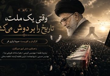 وقتی یک ملت، تاریخ را بر دوش می‌کشد