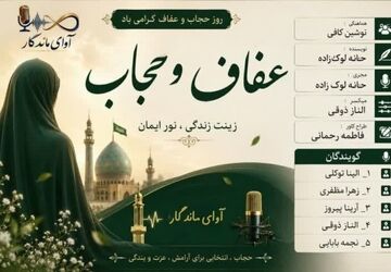 حجاب؛ فراتر از یک پوشش