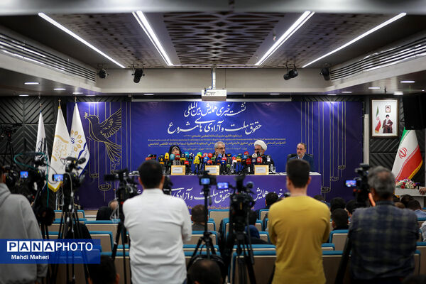نشست خبری حقوق ملت و آزادی‌های مشروع در منظومه فکری مقام معظم رهبری