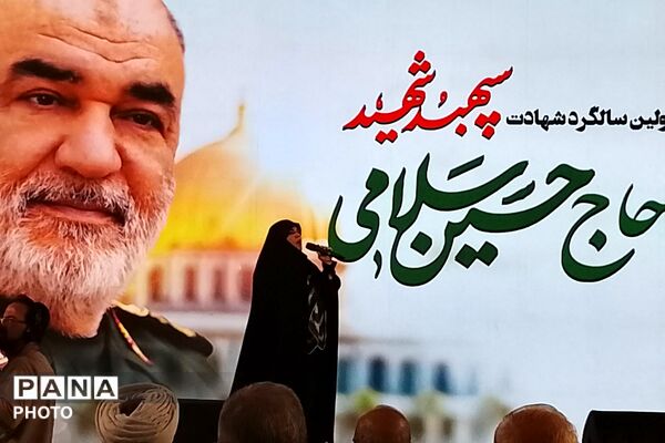 مراسم سالگرد شهادت سپهبد حسین سلامی در حرم مطهر شاه عبدالعظیم حسنی