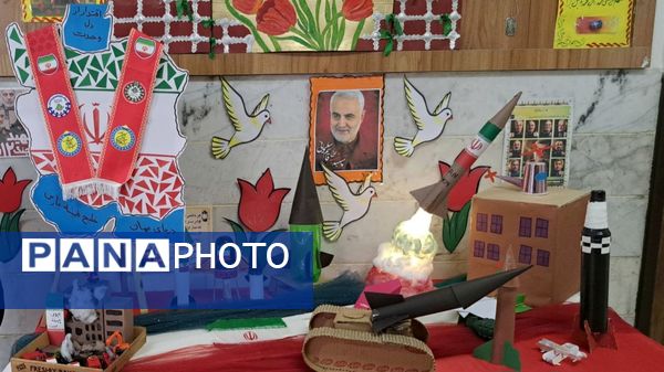 نمایشگاه ایران مقتدر در دبستان دخترانه فرهنگیان ۱